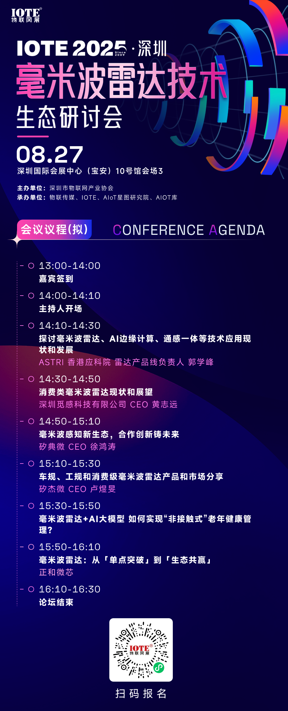 【最(zuì)新(xīn)议(yì)程(chéng)】毫(háo)米(mǐ)波(bō)雷(léi)达(dá)会(huì)议(yì) .png